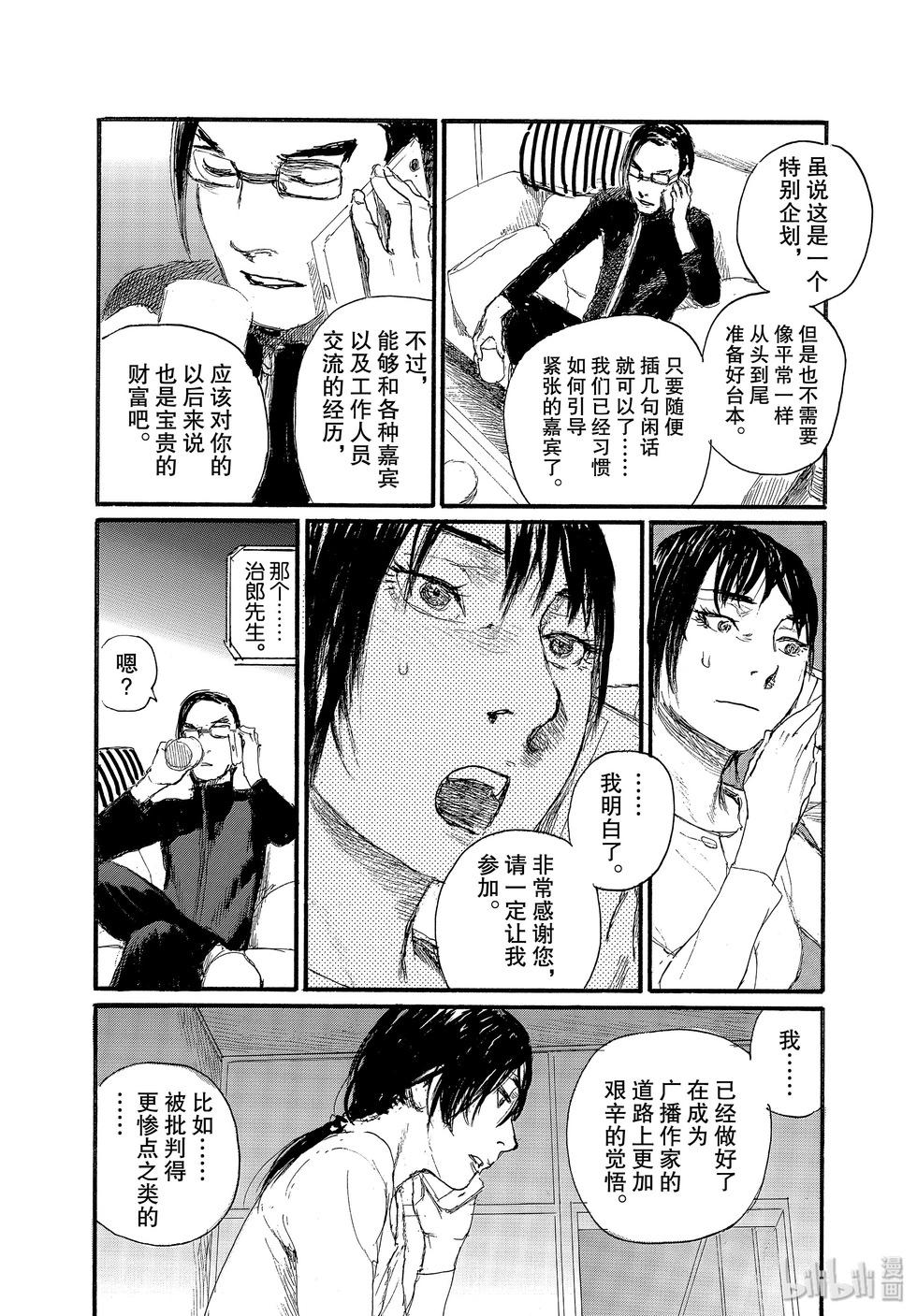 《电波啊 听着吧》第64话 第12页