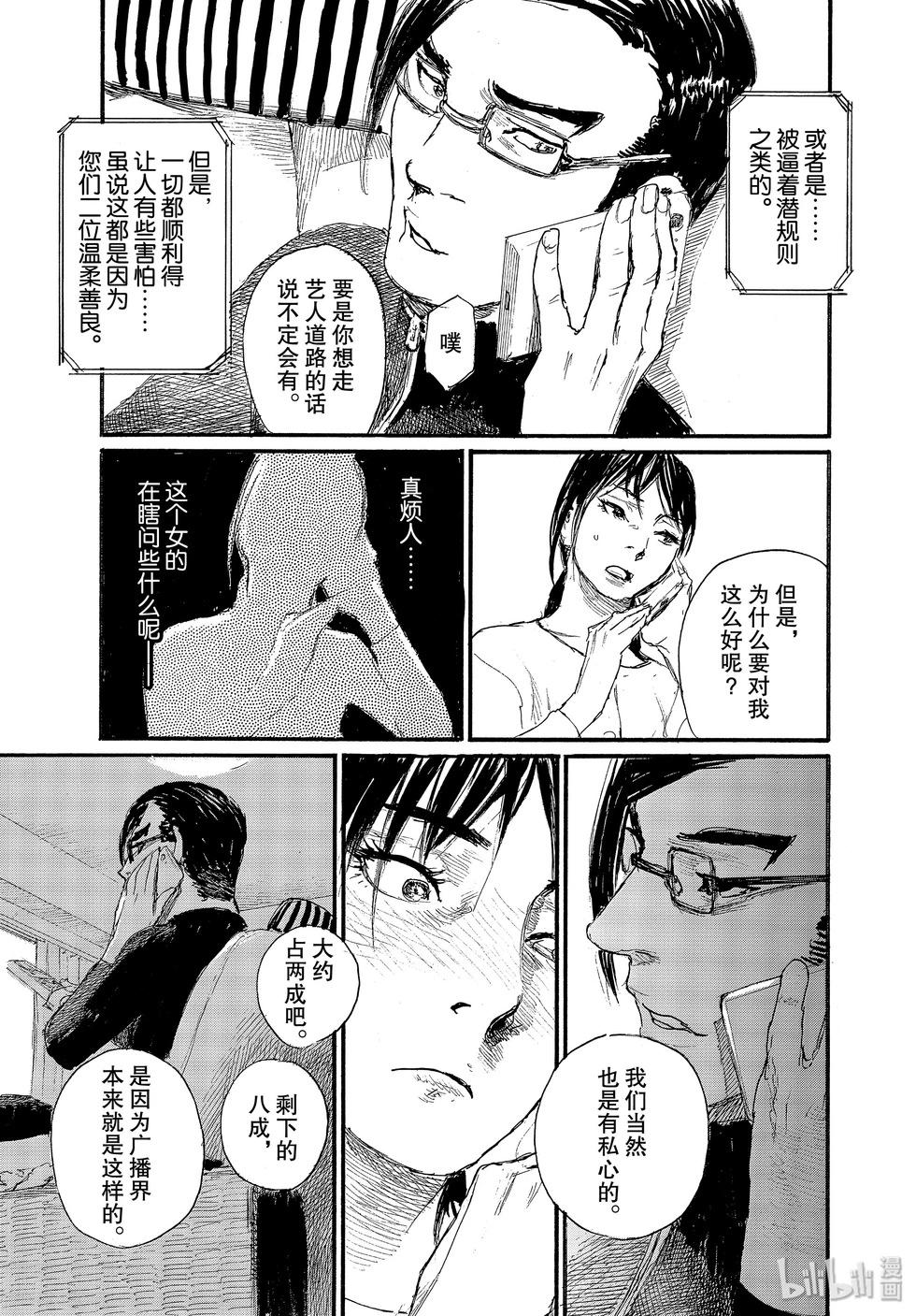 《电波啊 听着吧》第64话 第13页