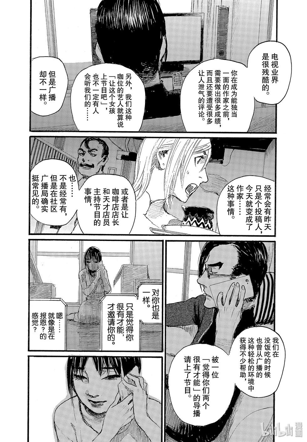 《电波啊 听着吧》第64话 第14页