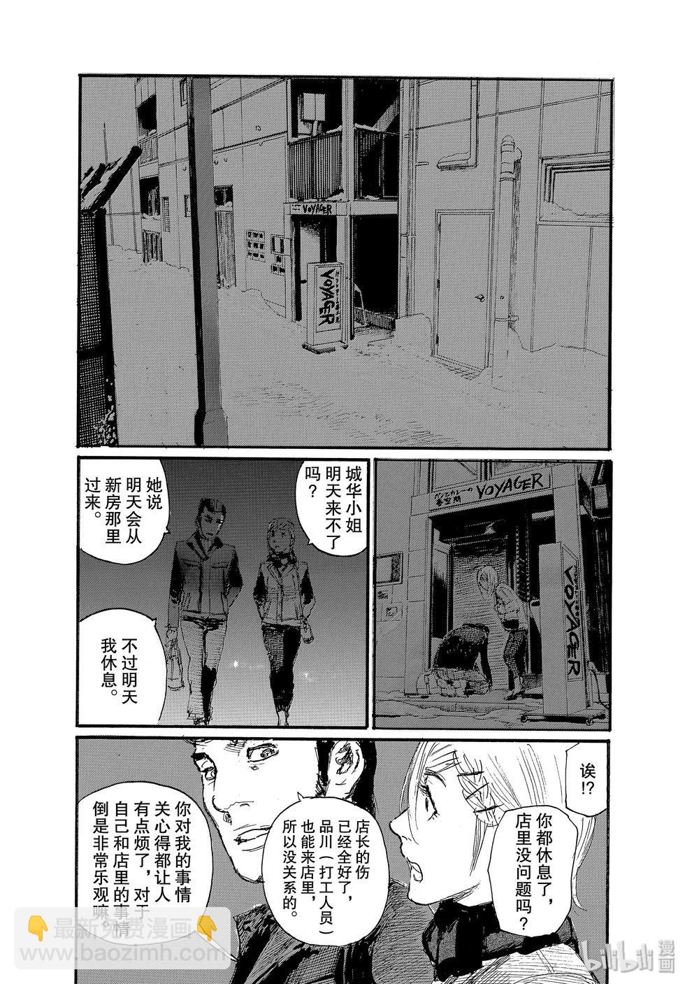 《电波啊 听着吧》第64话 第15页