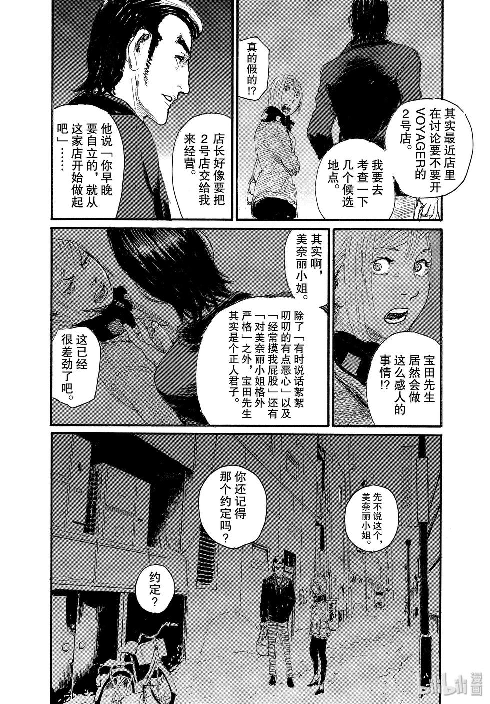 《电波啊 听着吧》第64话 第16页