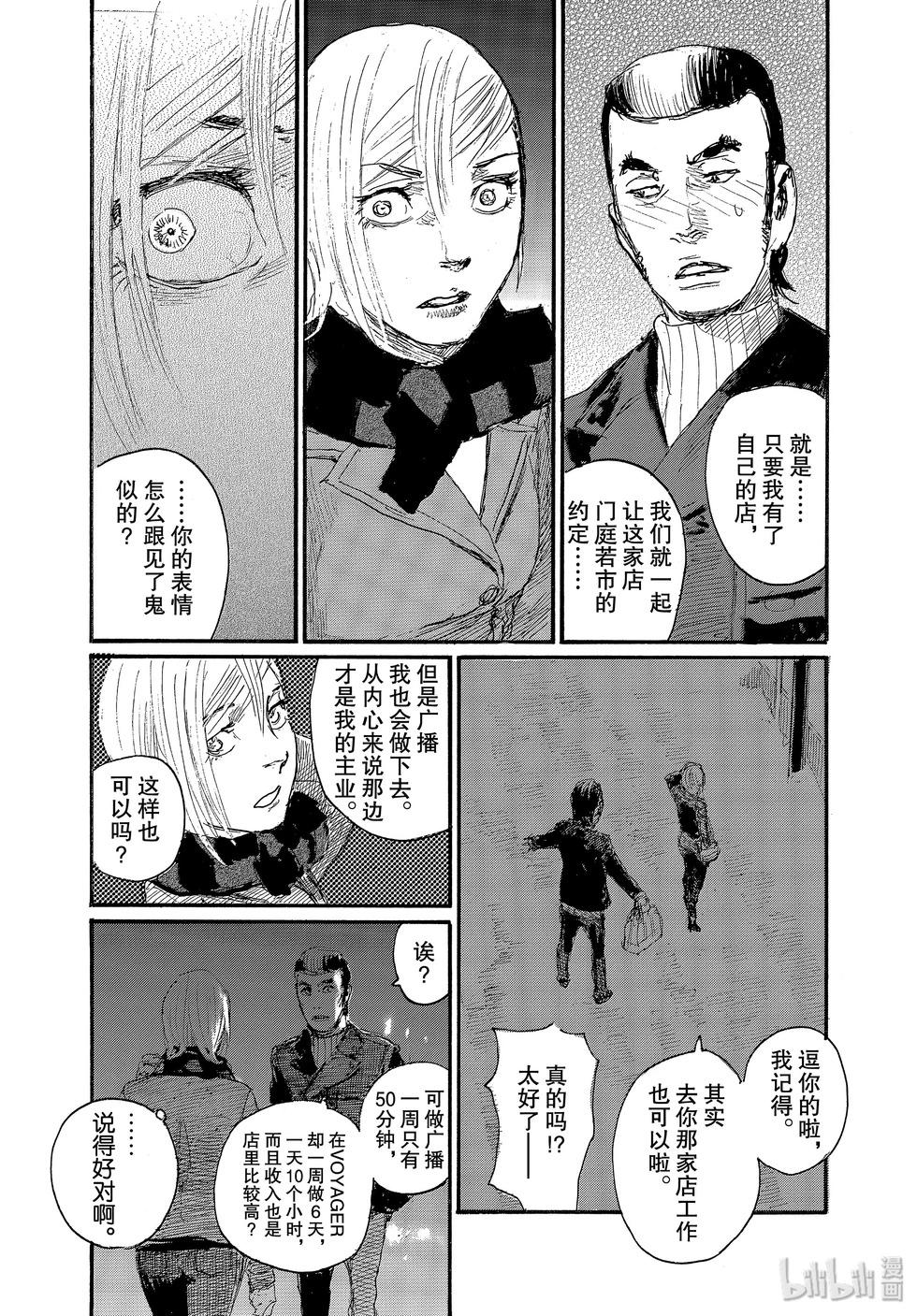 《电波啊 听着吧》第64话 第17页