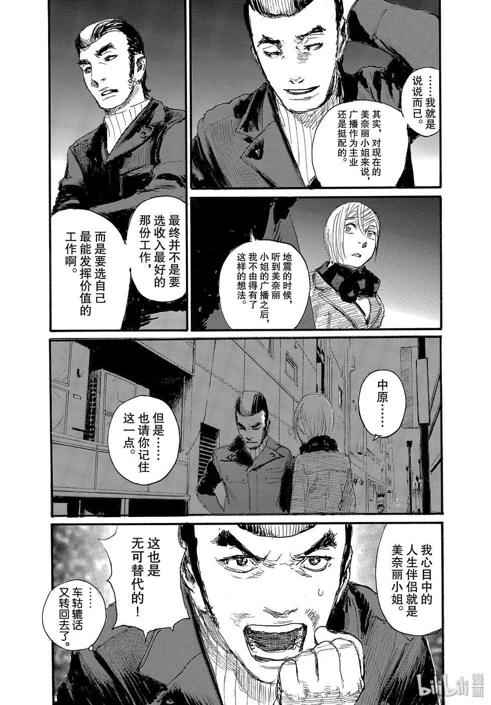 《电波啊 听着吧》第64话 第18页