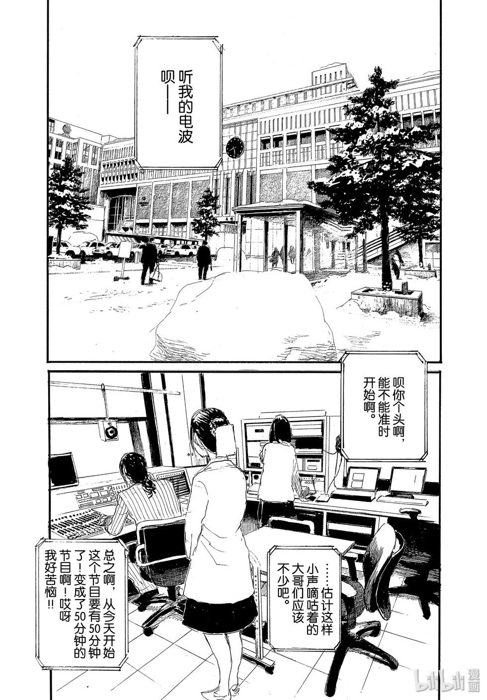 《电波啊 听着吧》第64话 第19页