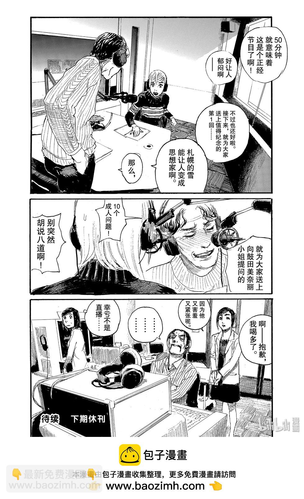 《电波啊 听着吧》第64话 第20页