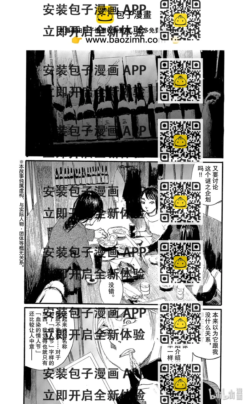 《电波啊 听着吧》第64话 第2页