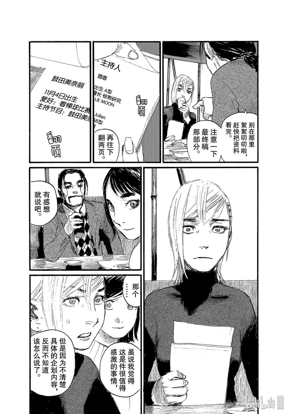《电波啊 听着吧》第64话 第3页