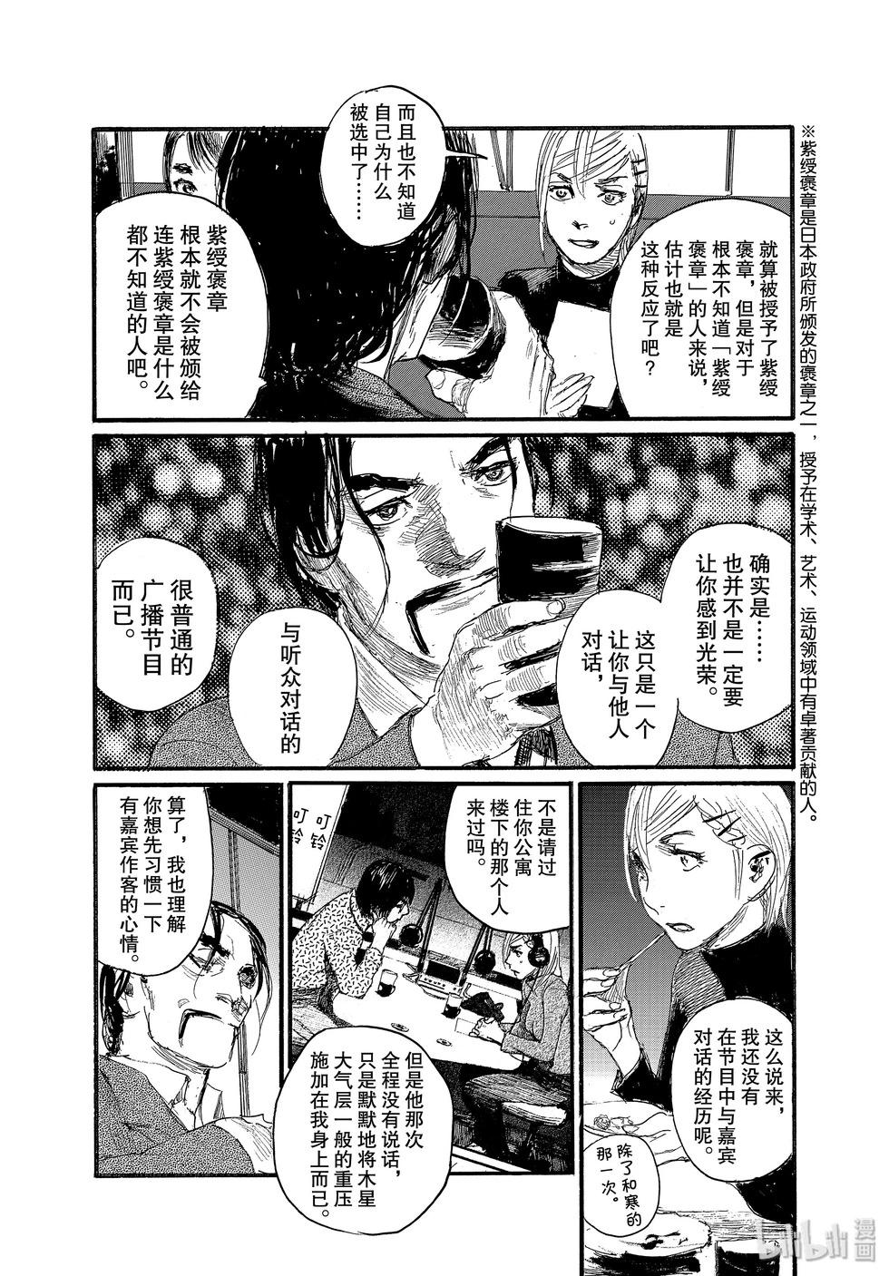 《电波啊 听着吧》第64话 第4页