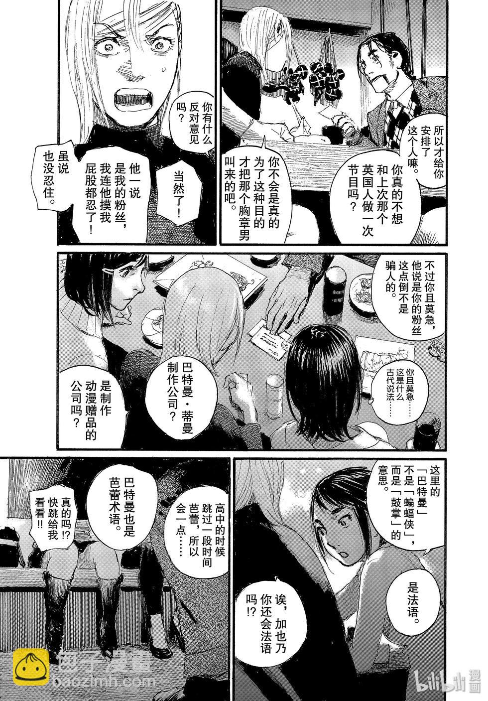 《电波啊 听着吧》第64话 第5页
