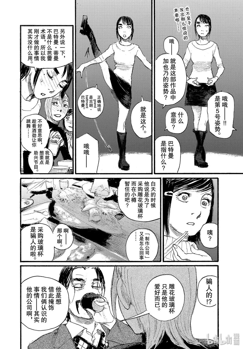 《电波啊 听着吧》第64话 第6页
