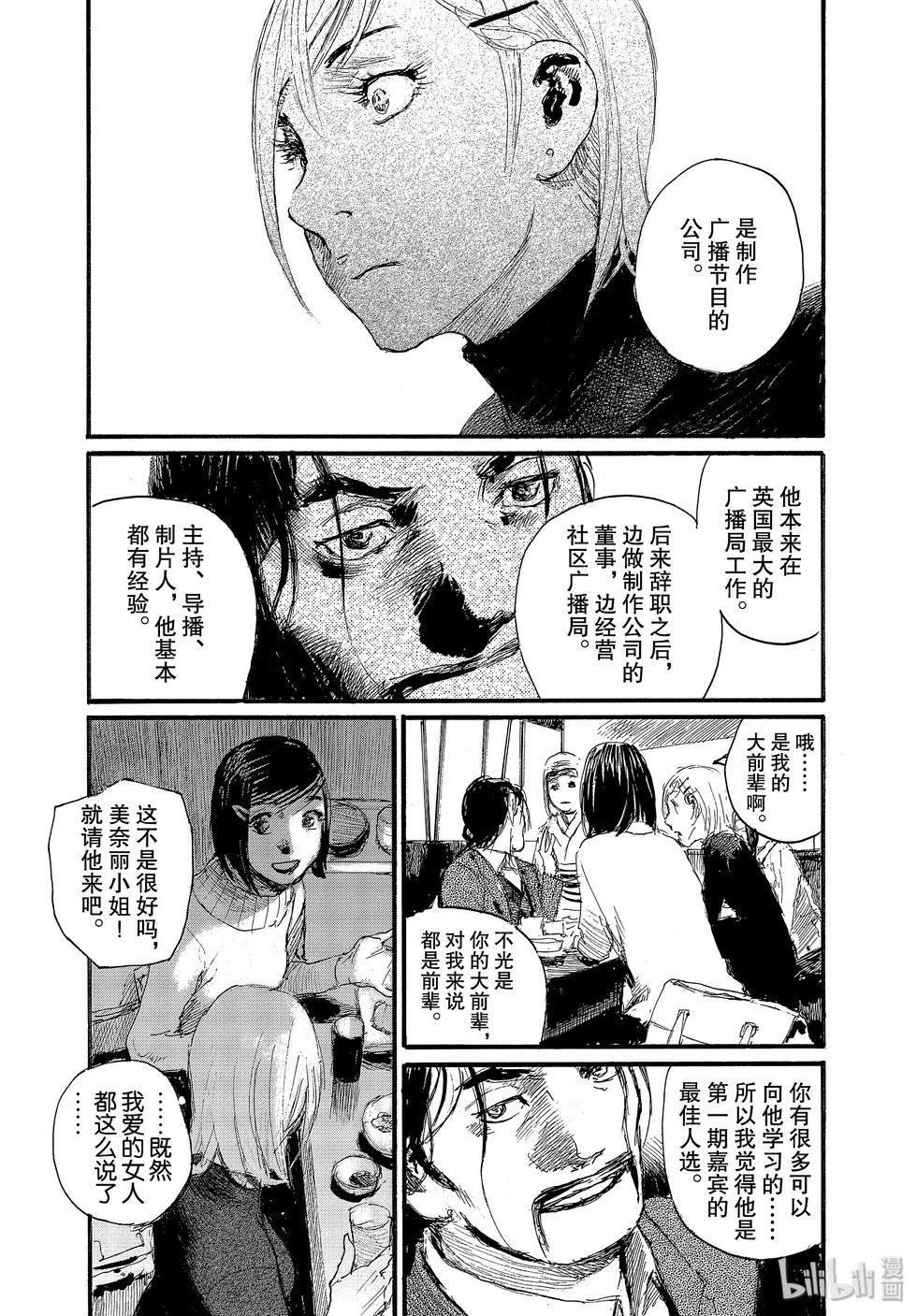 《电波啊 听着吧》第64话 第7页