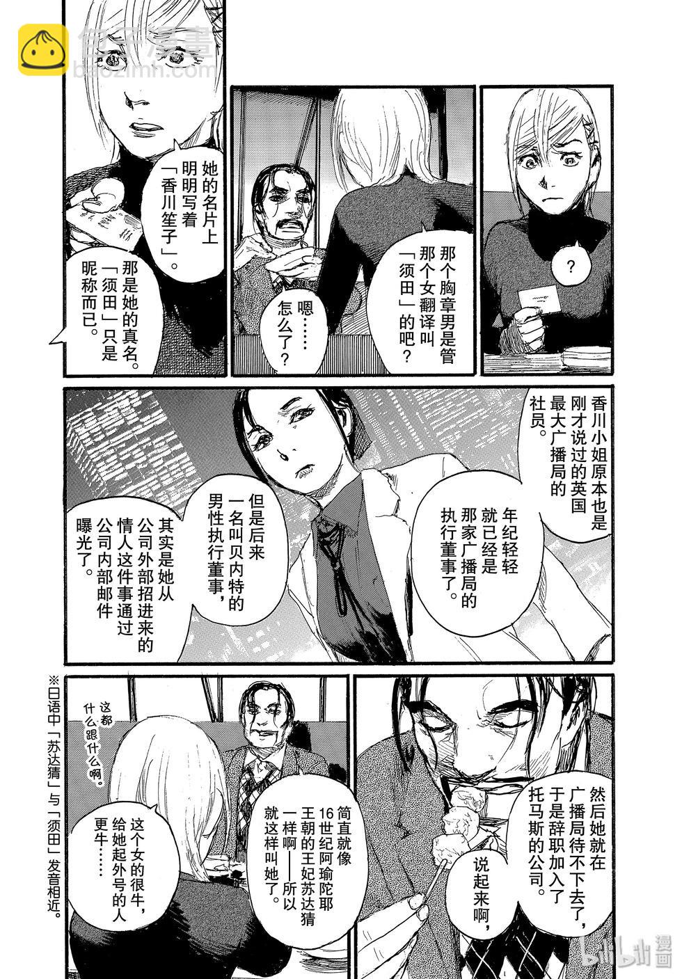 《电波啊 听着吧》第64话 第8页