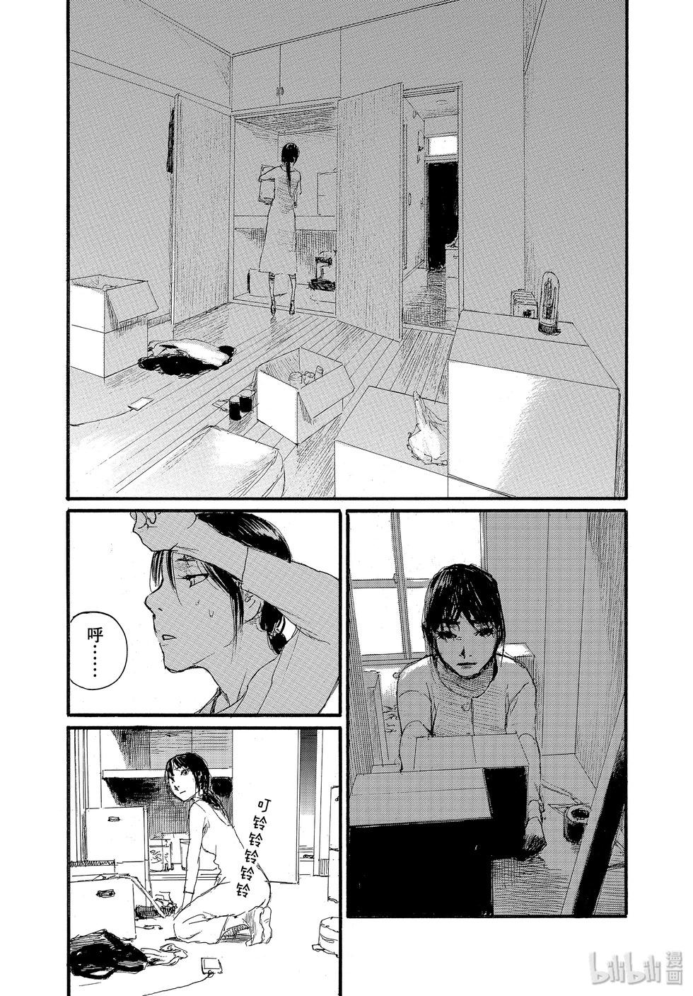 《电波啊 听着吧》第64话 第9页