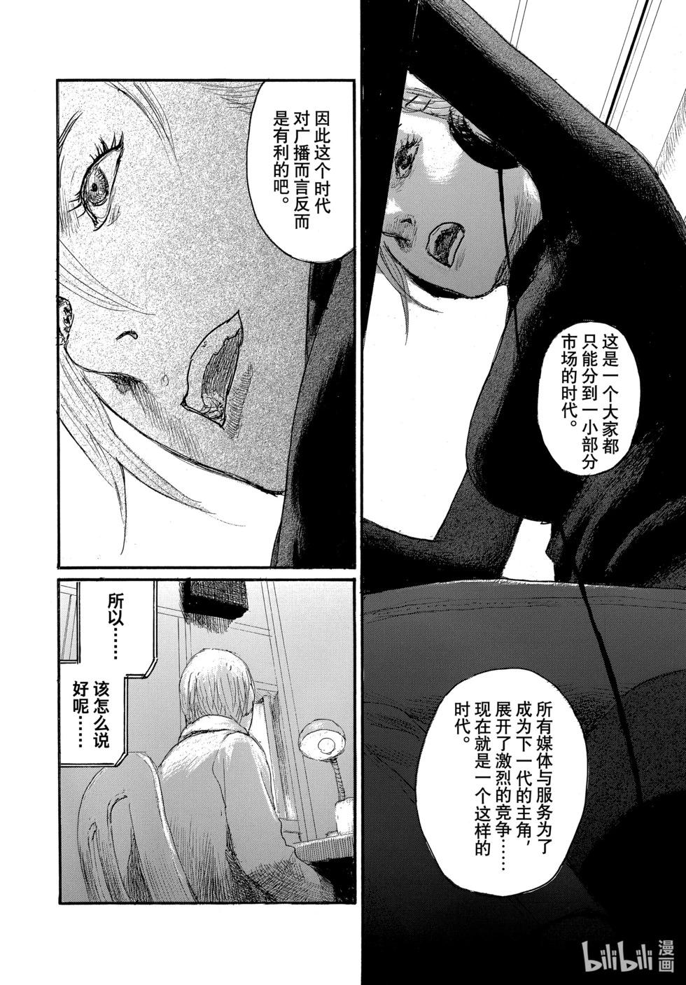 《电波啊 听着吧》第94话 第10页