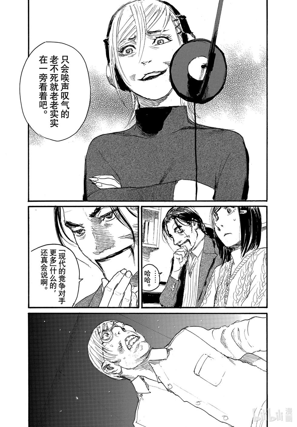《电波啊 听着吧》第94话 第11页