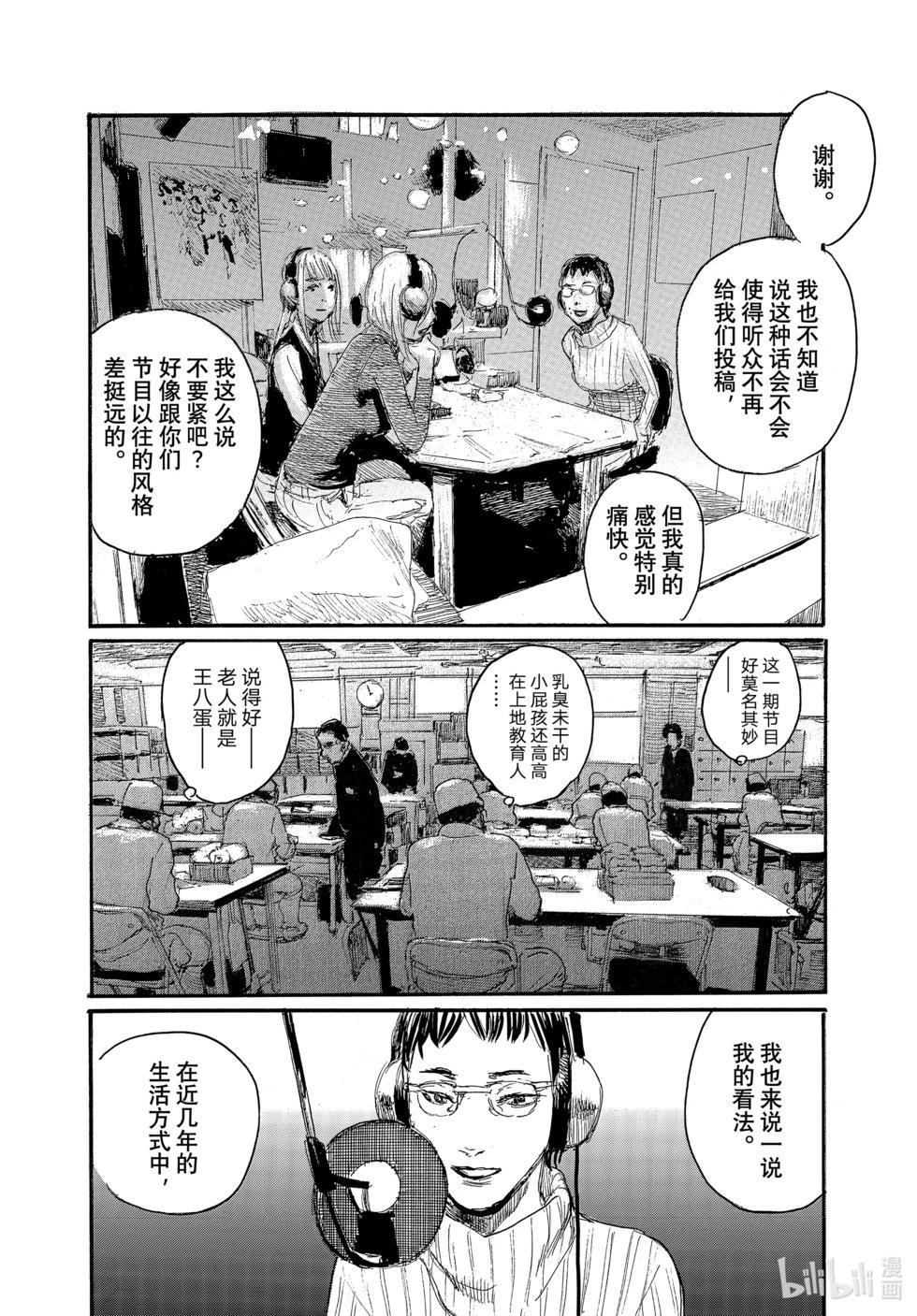 《电波啊 听着吧》第94话 第12页