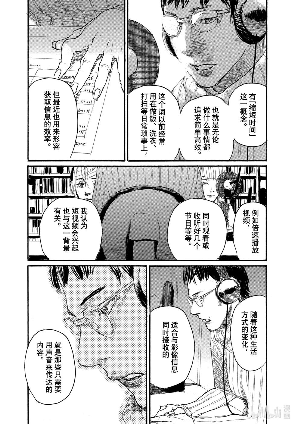 《电波啊 听着吧》第94话 第13页