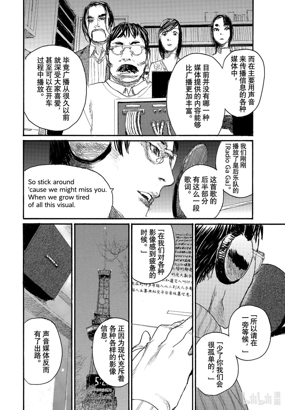 《电波啊 听着吧》第94话 第14页