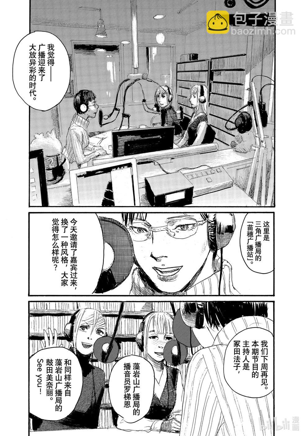 《电波啊 听着吧》第94话 第15页