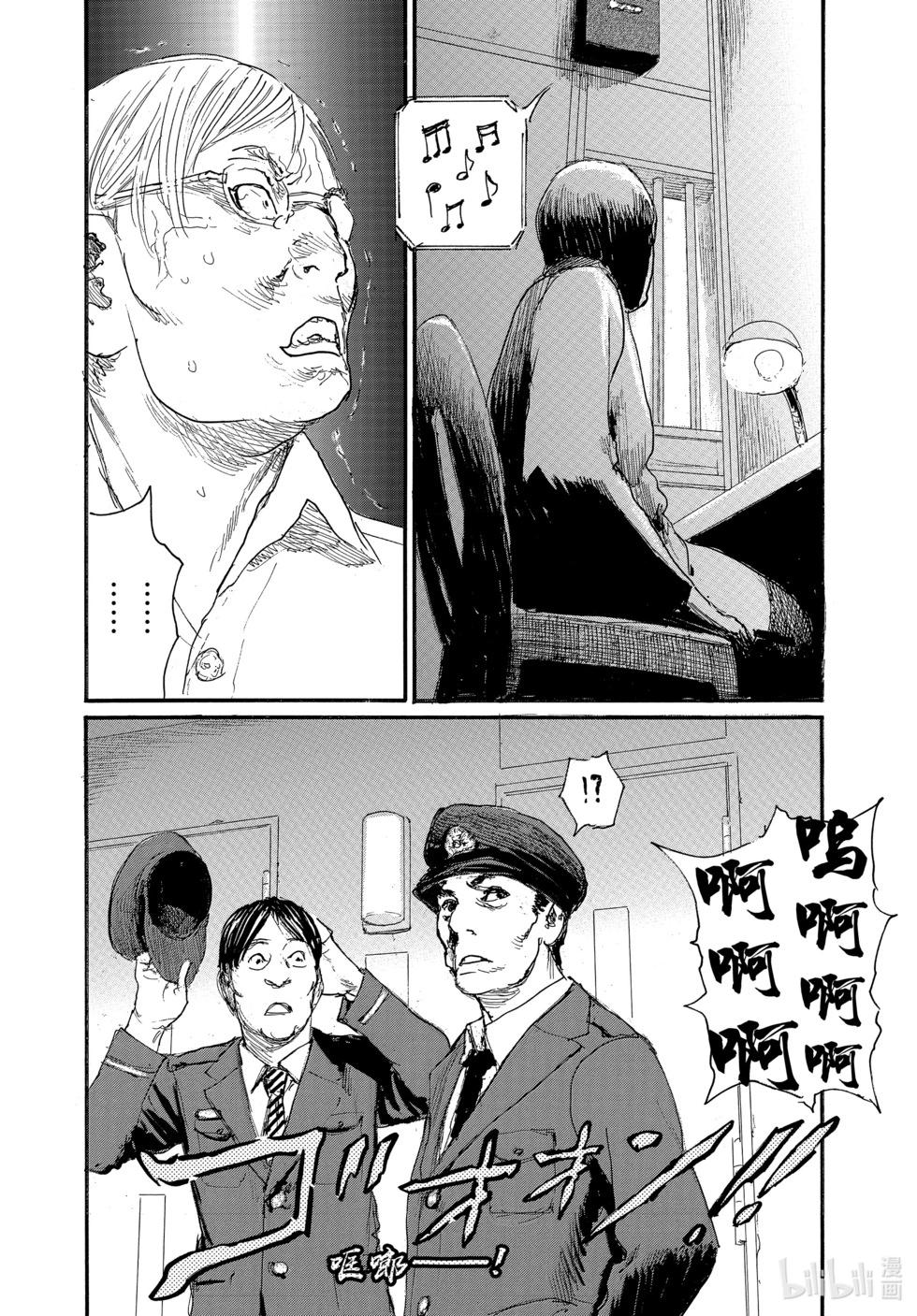 《电波啊 听着吧》第94话 第16页