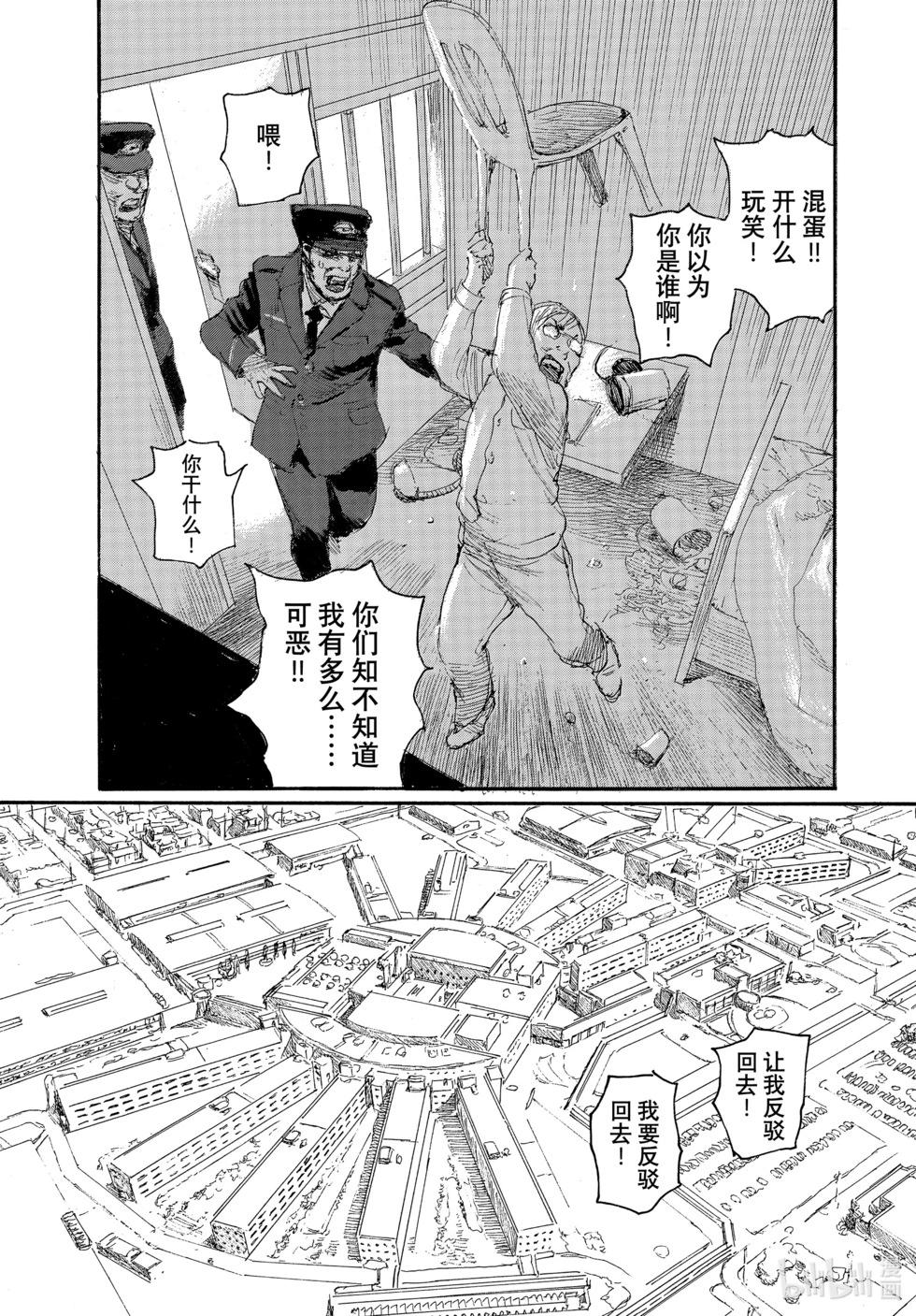 《电波啊 听着吧》第94话 第17页