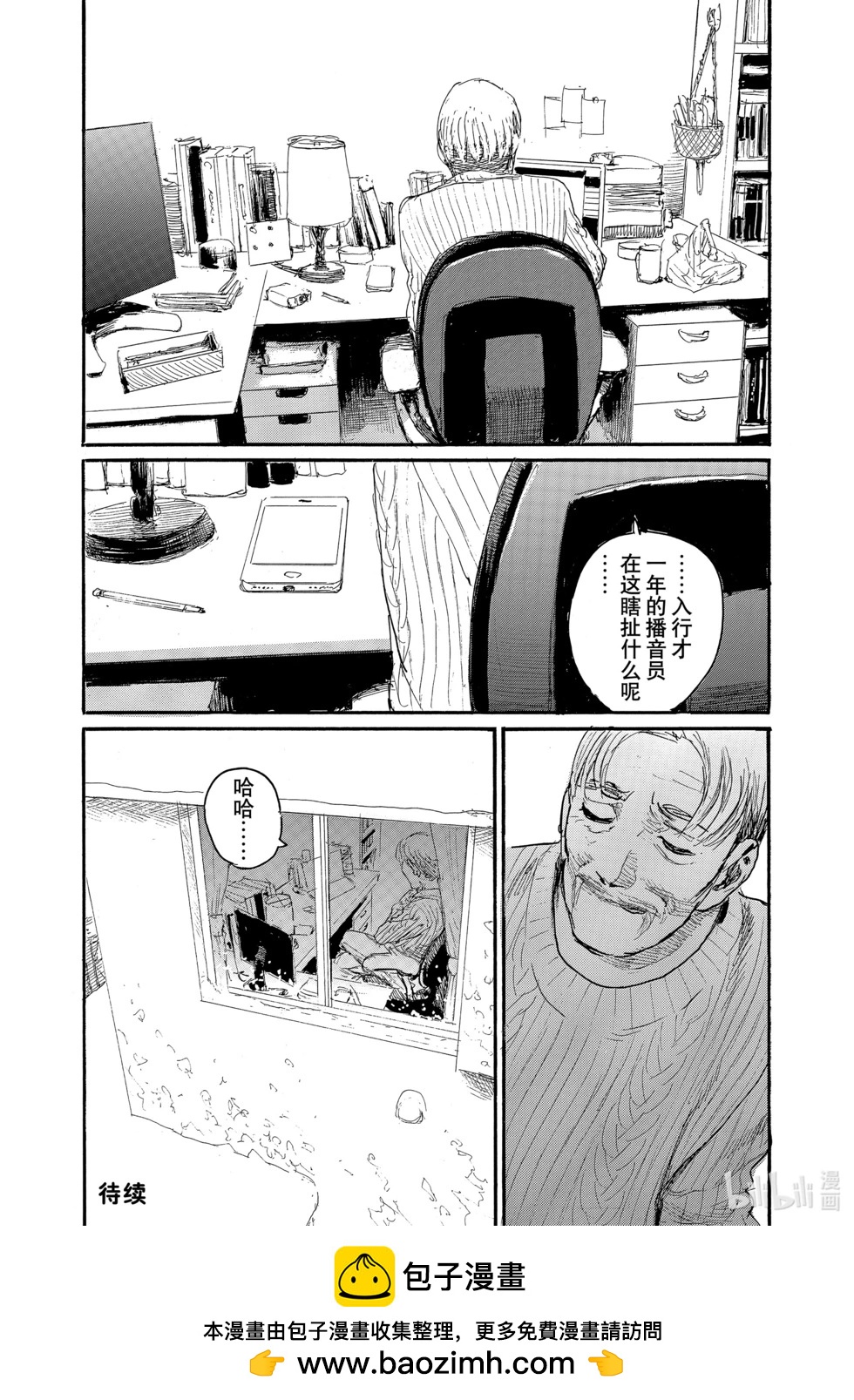 《电波啊 听着吧》第94话 第18页