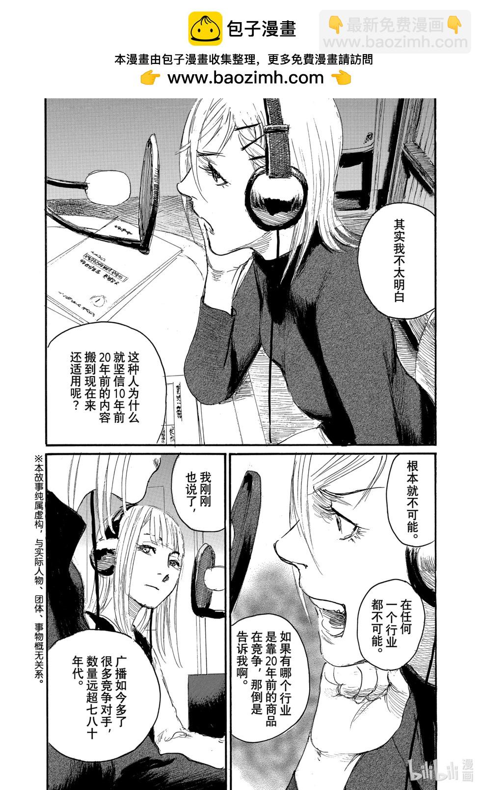 《电波啊 听着吧》第94话 第2页