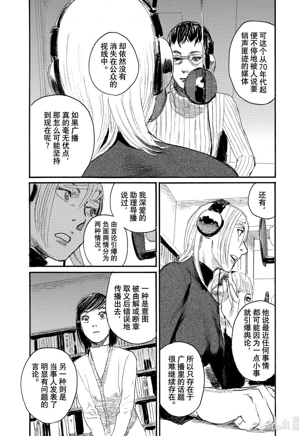 《电波啊 听着吧》第94话 第3页