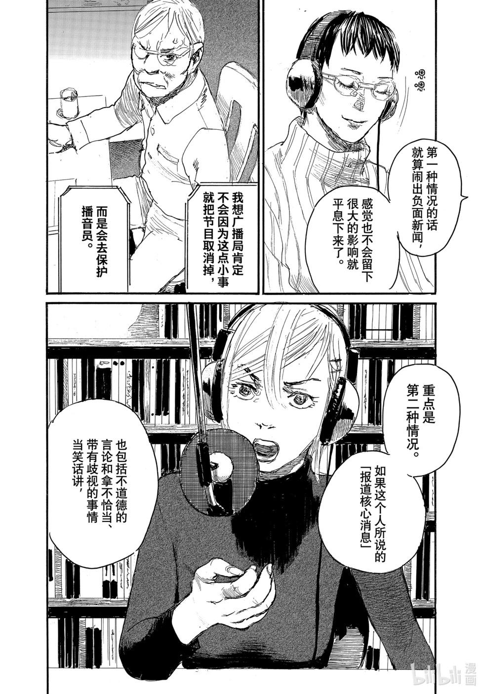 《电波啊 听着吧》第94话 第4页