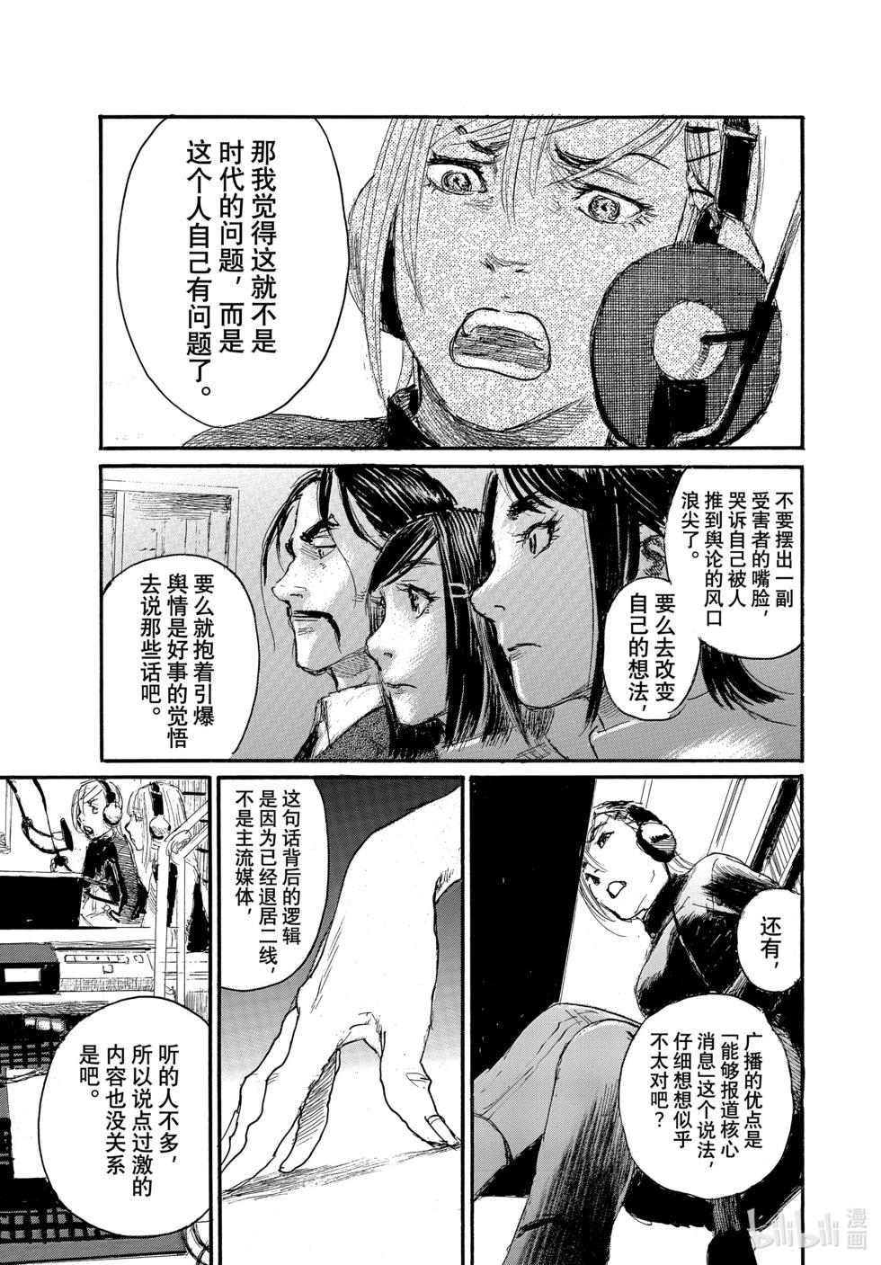 《电波啊 听着吧》第94话 第5页