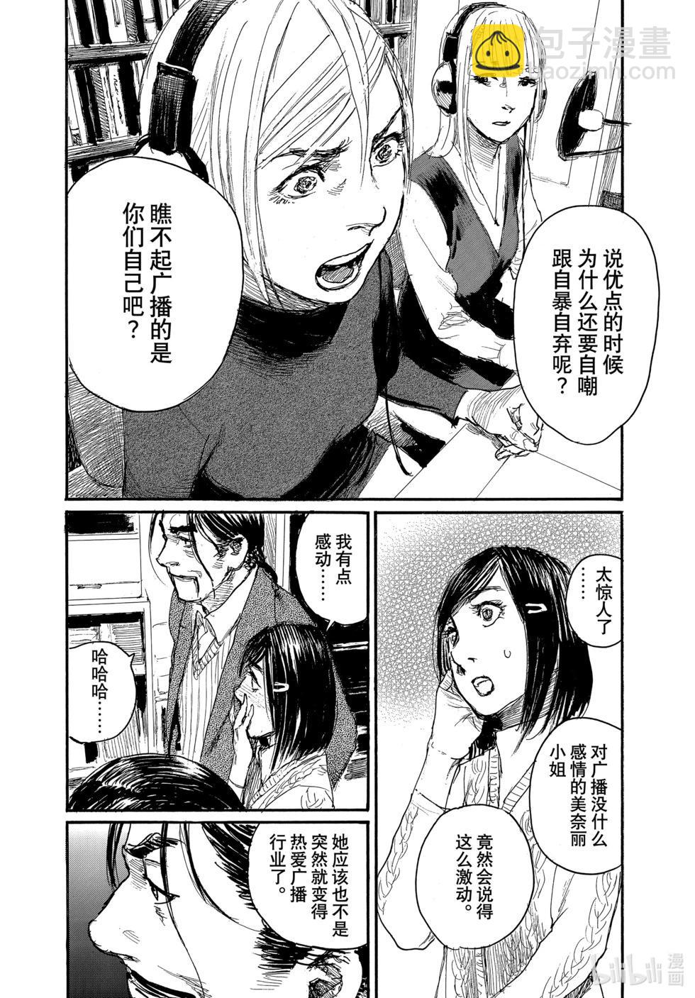 《电波啊 听着吧》第94话 第6页