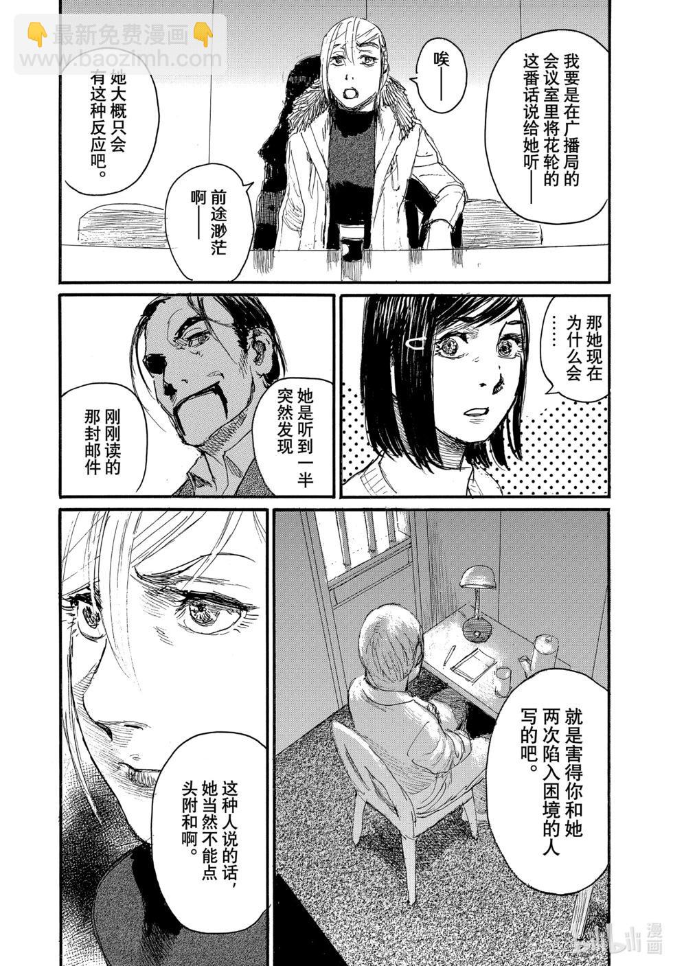 《电波啊 听着吧》第94话 第7页