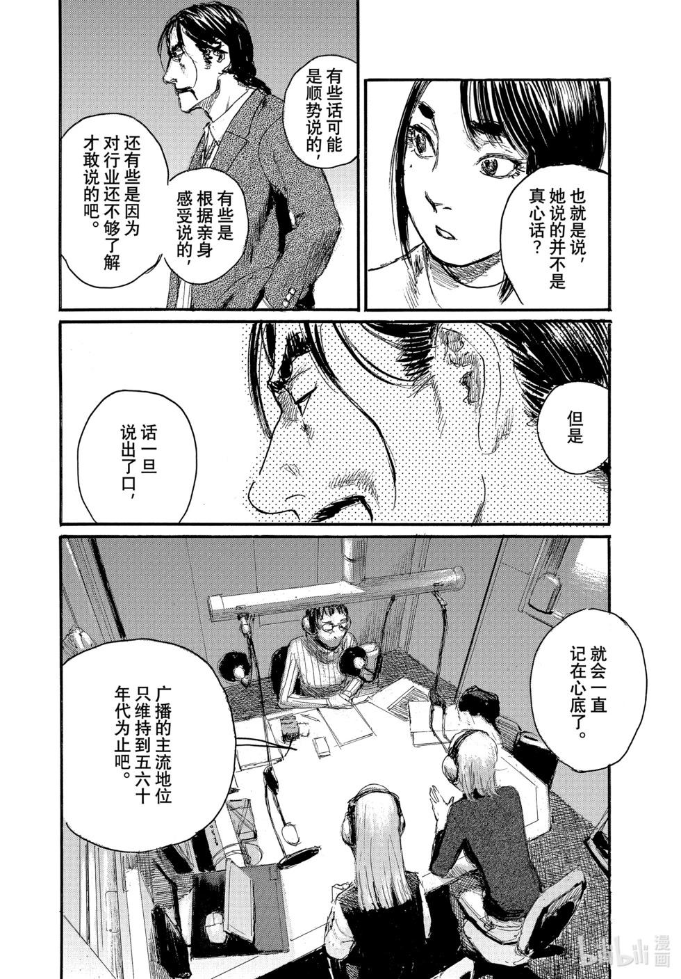 《电波啊 听着吧》第94话 第8页