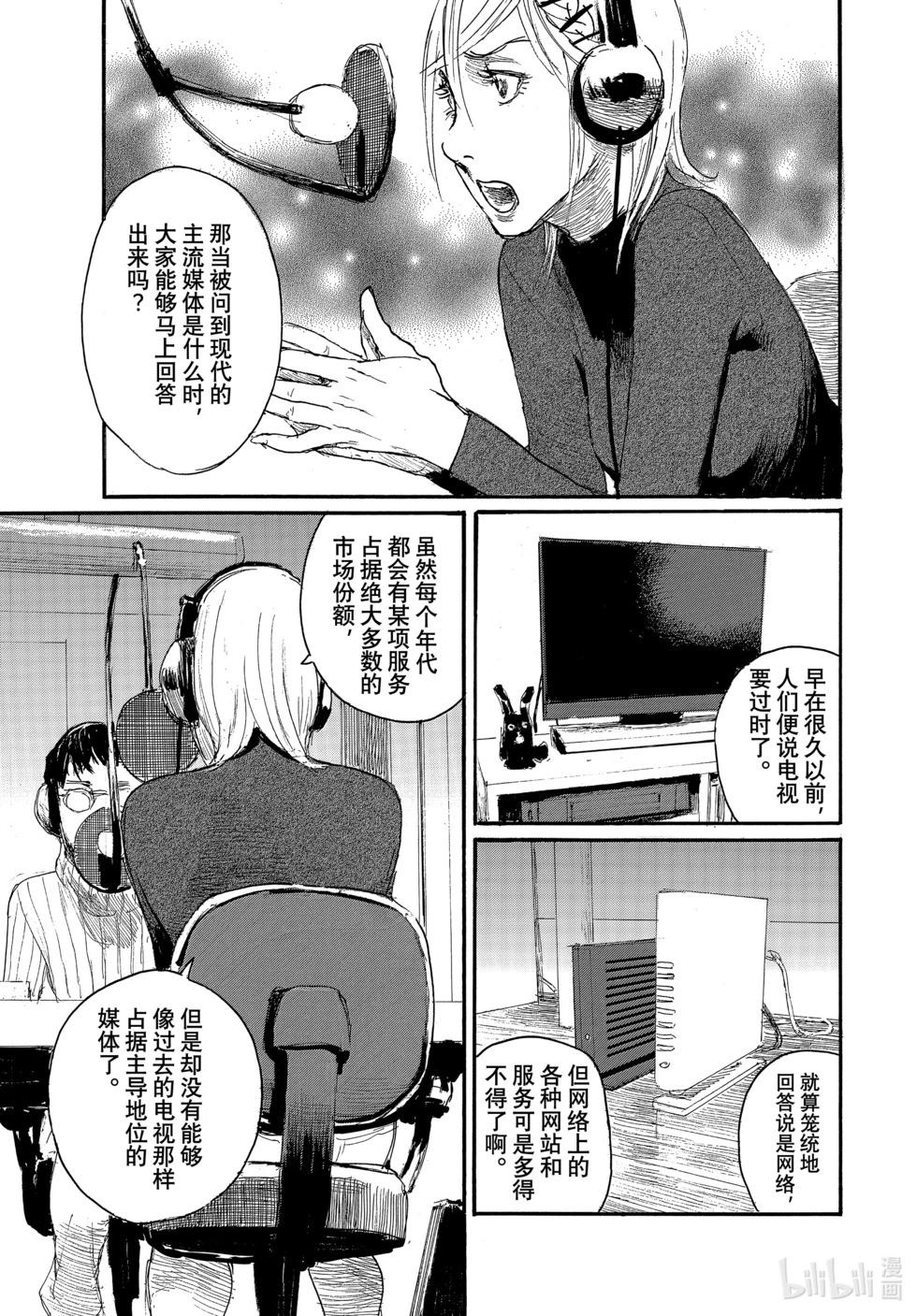 《电波啊 听着吧》第94话 第9页