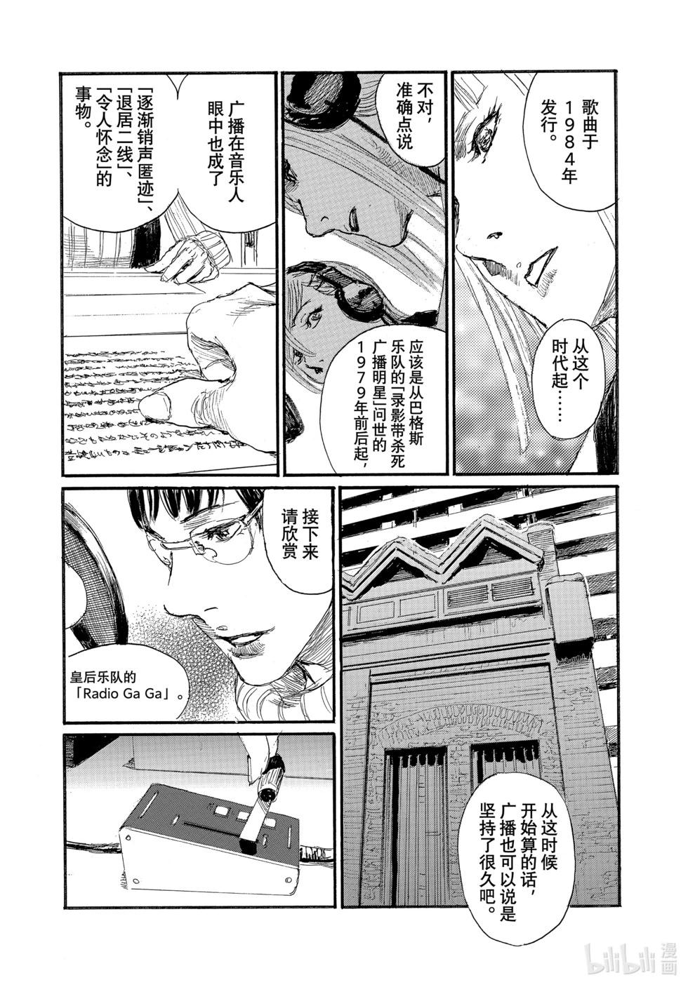 《电波啊 听着吧》第93话 第10页