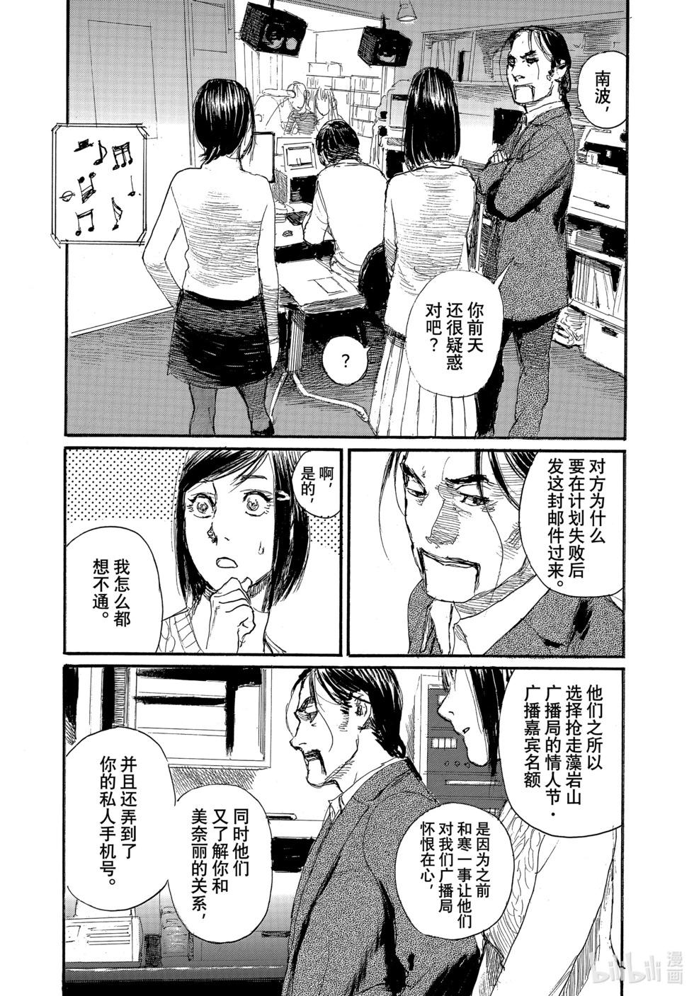 《电波啊 听着吧》第93话 第11页