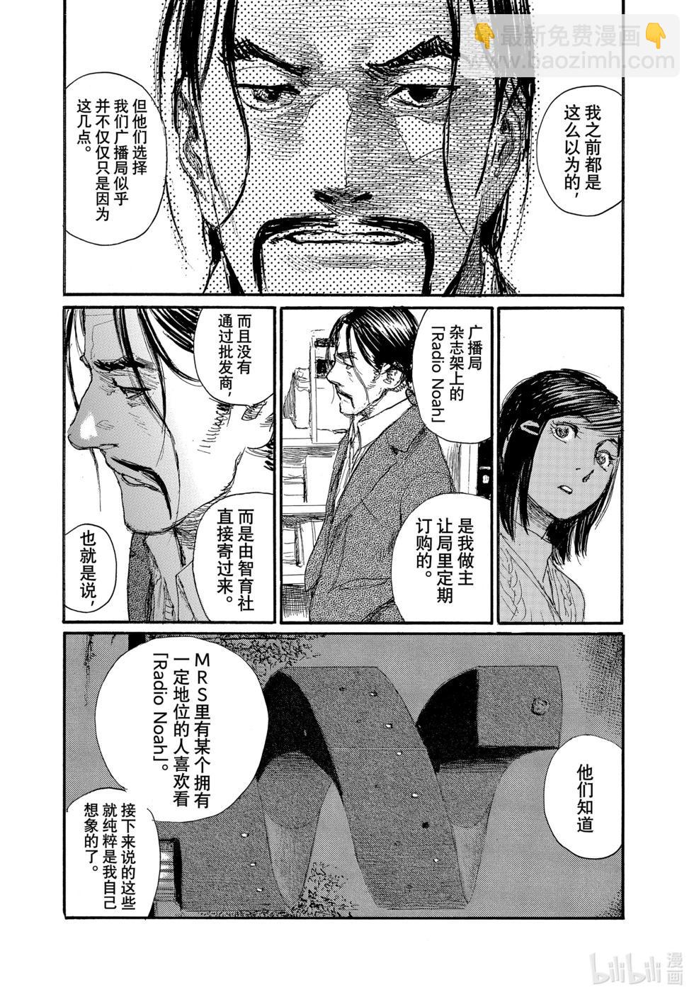 《电波啊 听着吧》第93话 第12页