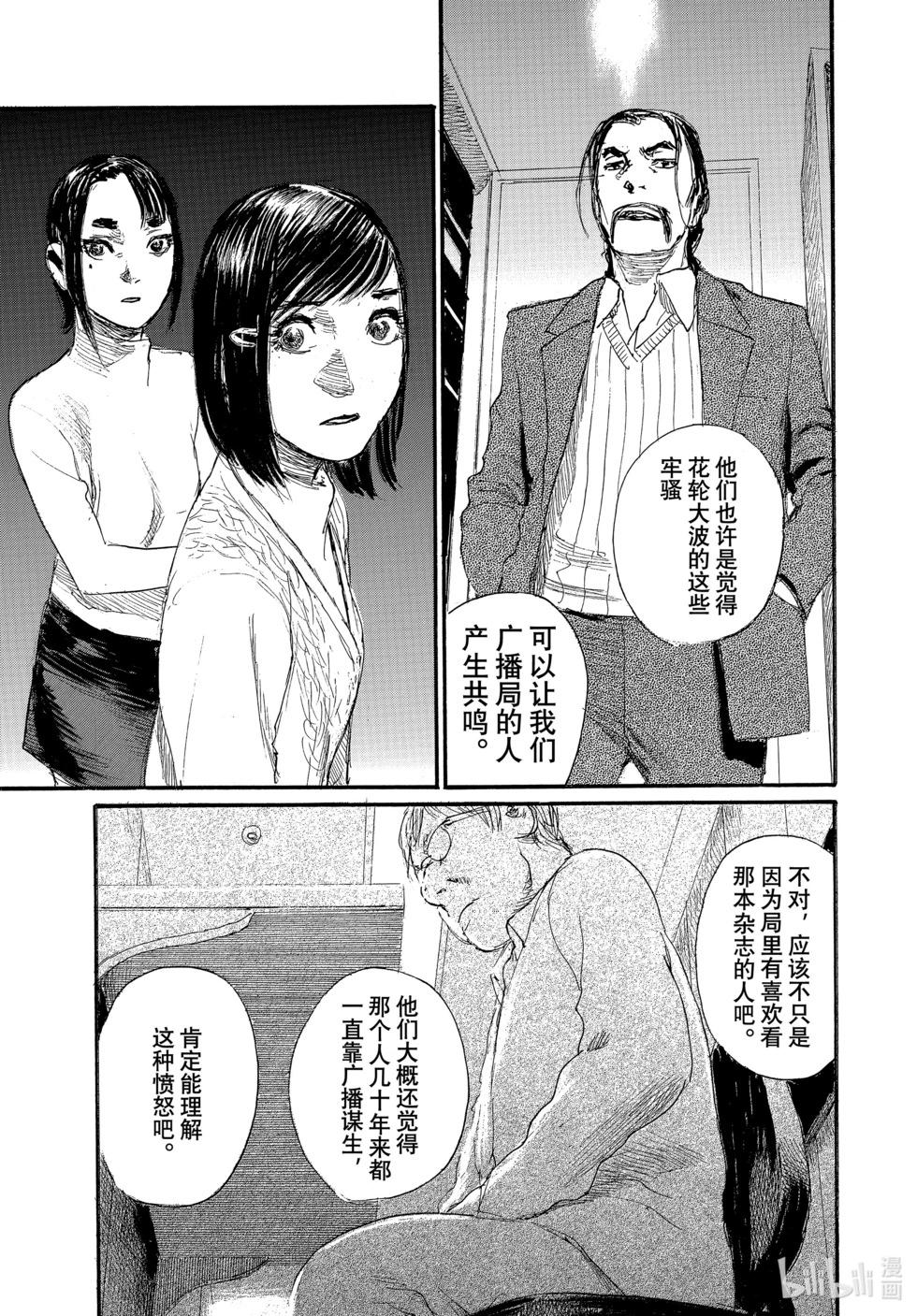 《电波啊 听着吧》第93话 第13页