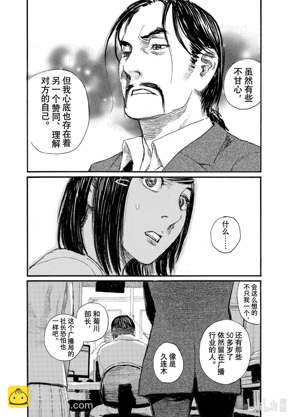 《电波啊 听着吧》第93话 第14页