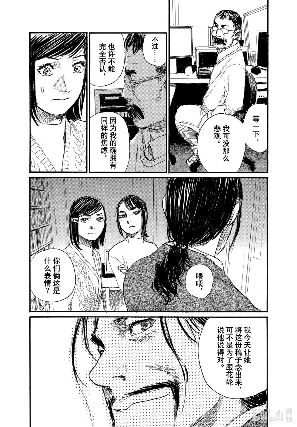 《电波啊 听着吧》第93话 第15页
