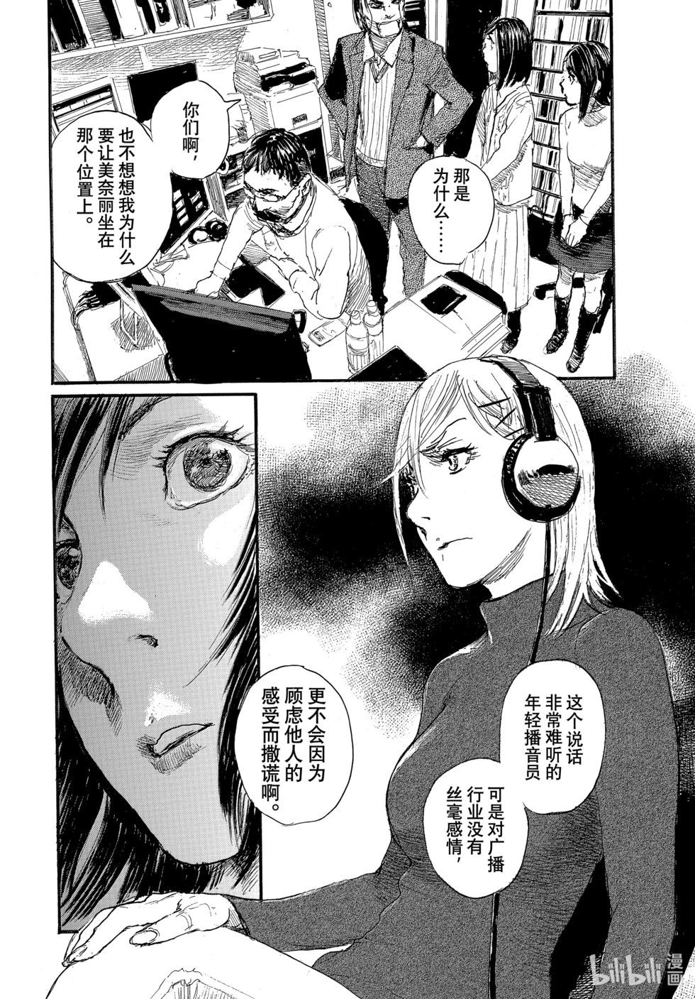 《电波啊 听着吧》第93话 第16页