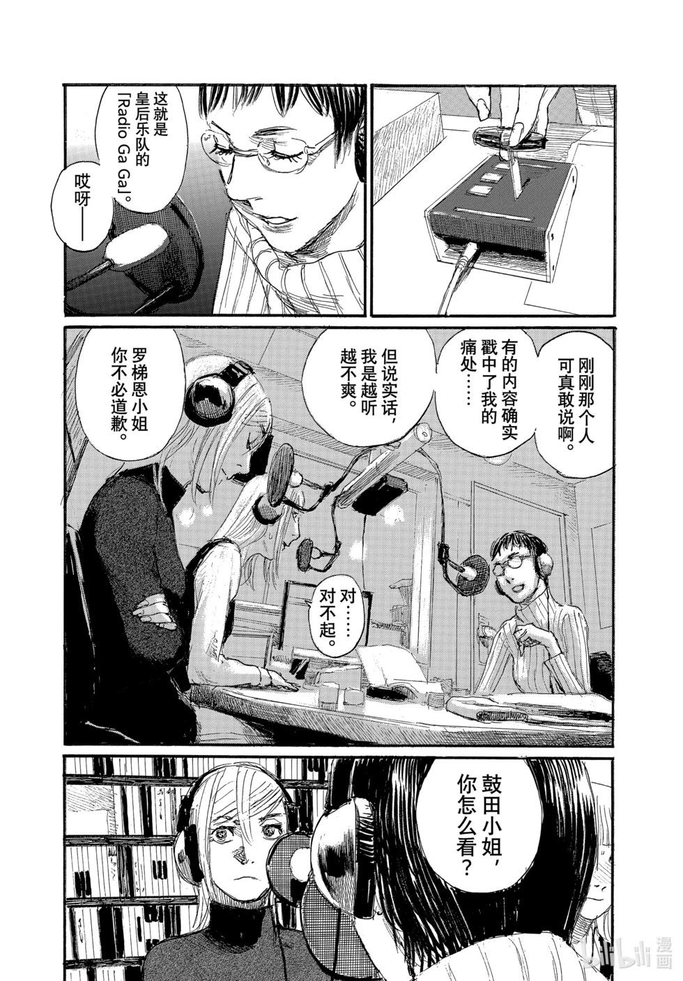 《电波啊 听着吧》第93话 第17页