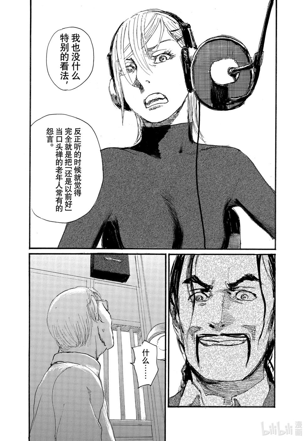 《电波啊 听着吧》第93话 第18页
