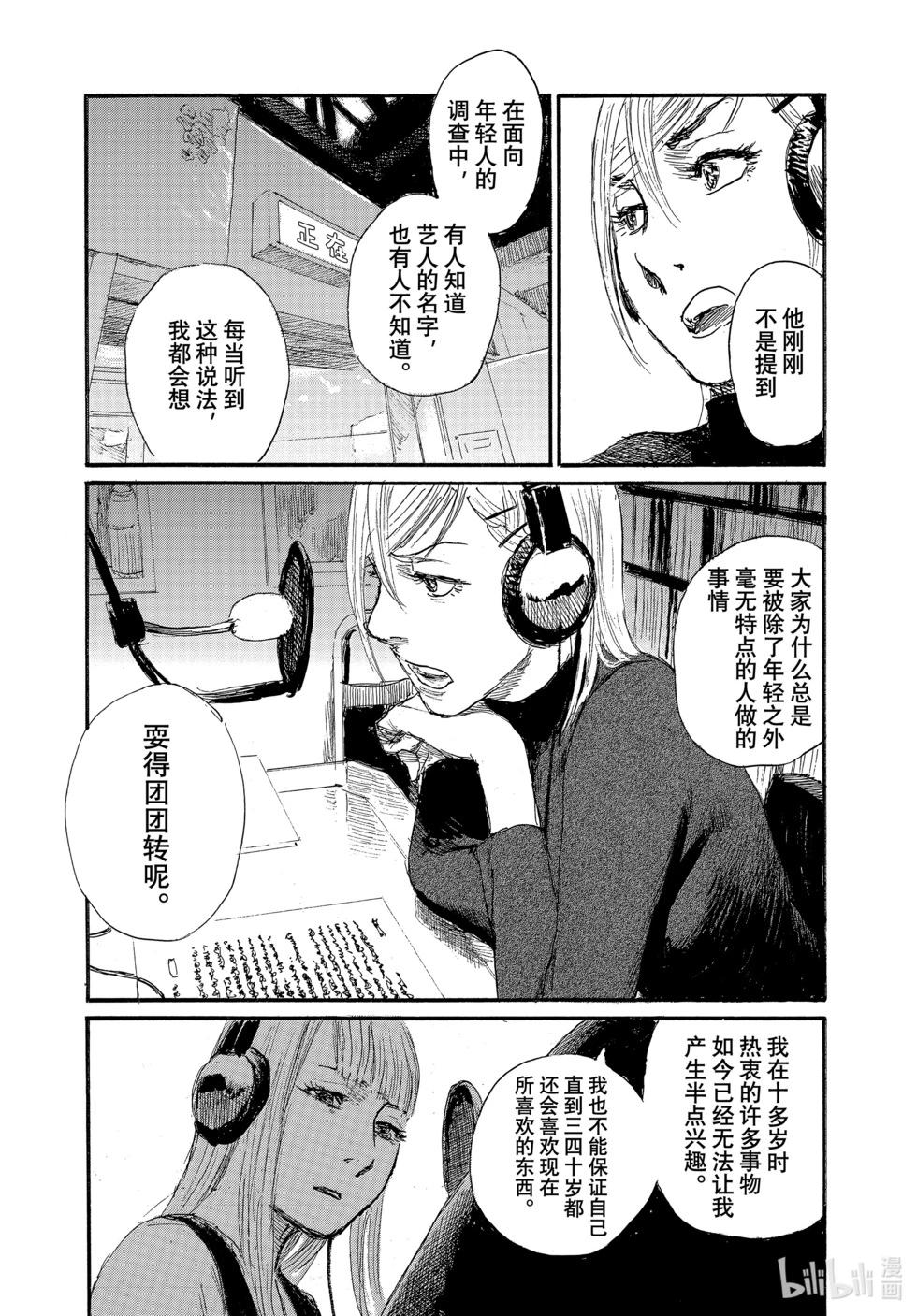 《电波啊 听着吧》第93话 第19页