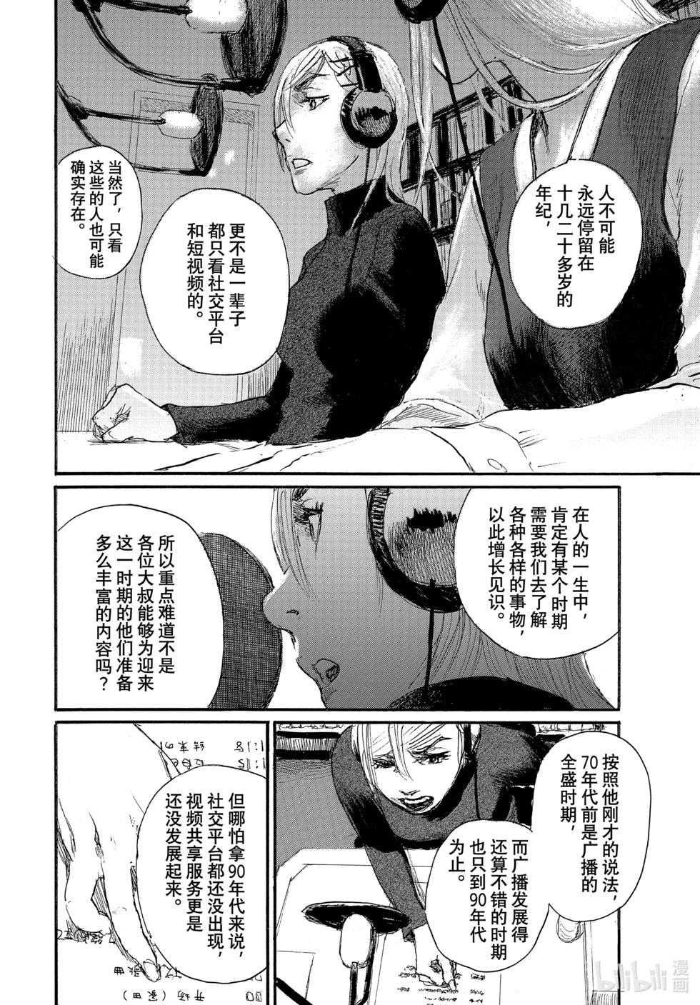 《电波啊 听着吧》第93话 第20页