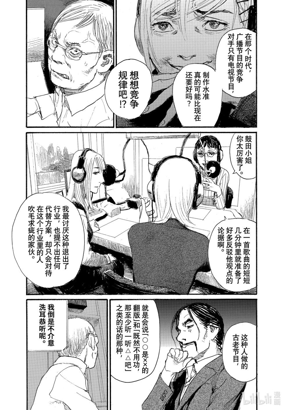 《电波啊 听着吧》第93话 第21页
