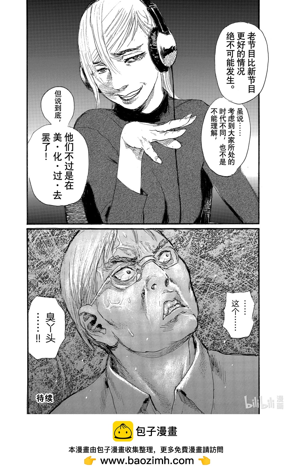 《电波啊 听着吧》第93话 第22页