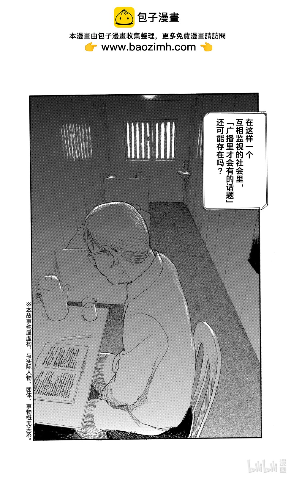 《电波啊 听着吧》第93话 第2页