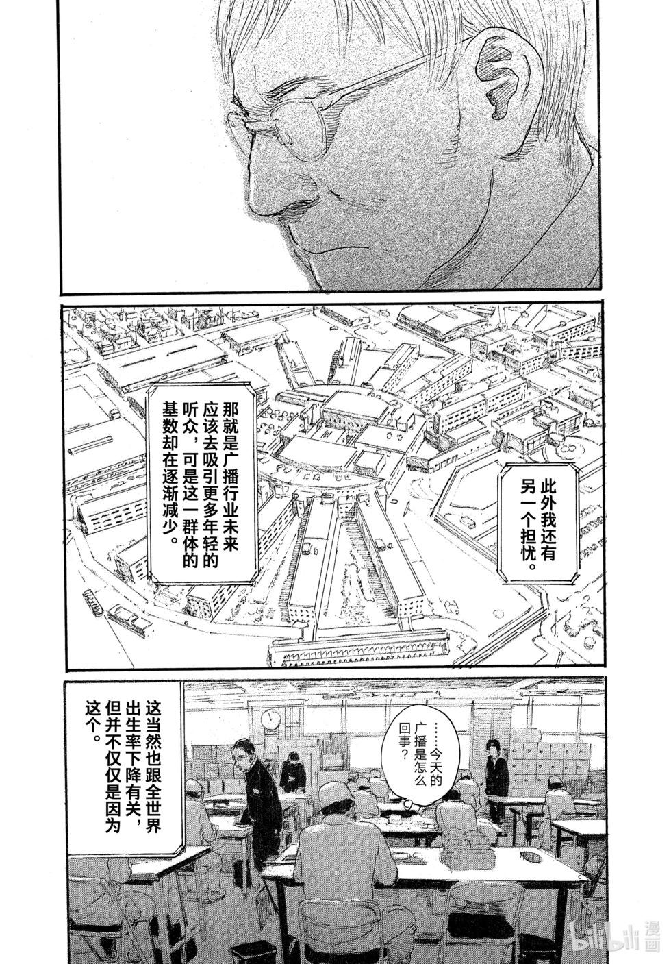 《电波啊 听着吧》第93话 第3页