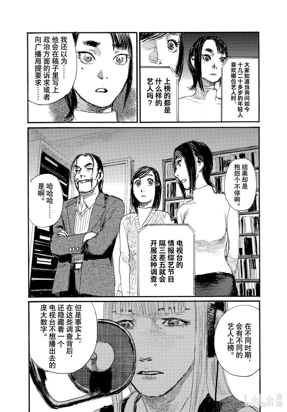 《电波啊 听着吧》第93话 第4页